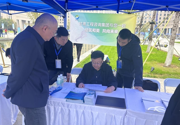 隴梧可棲引鳳來 甘肅工程咨詢集團秋季“…